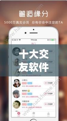 十大交友软件app排行榜下载-社交app排行榜前十名v3.4.8免费手机版